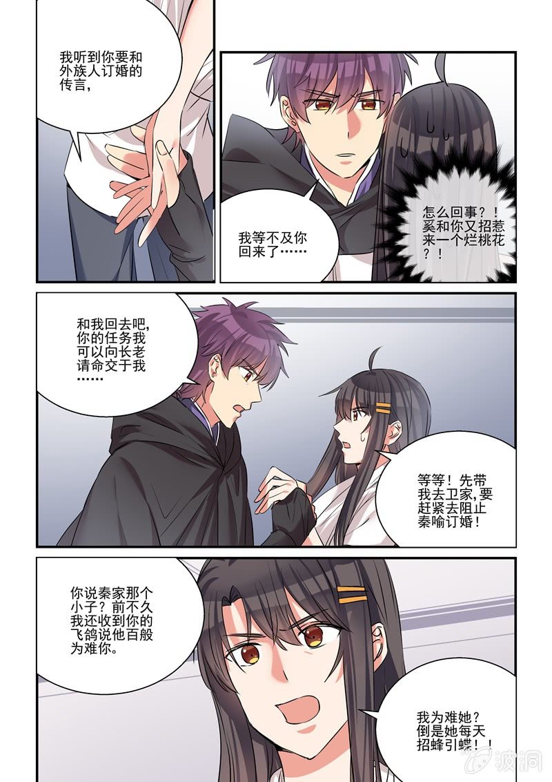 《保镖朱丽叶》第37话 第14页