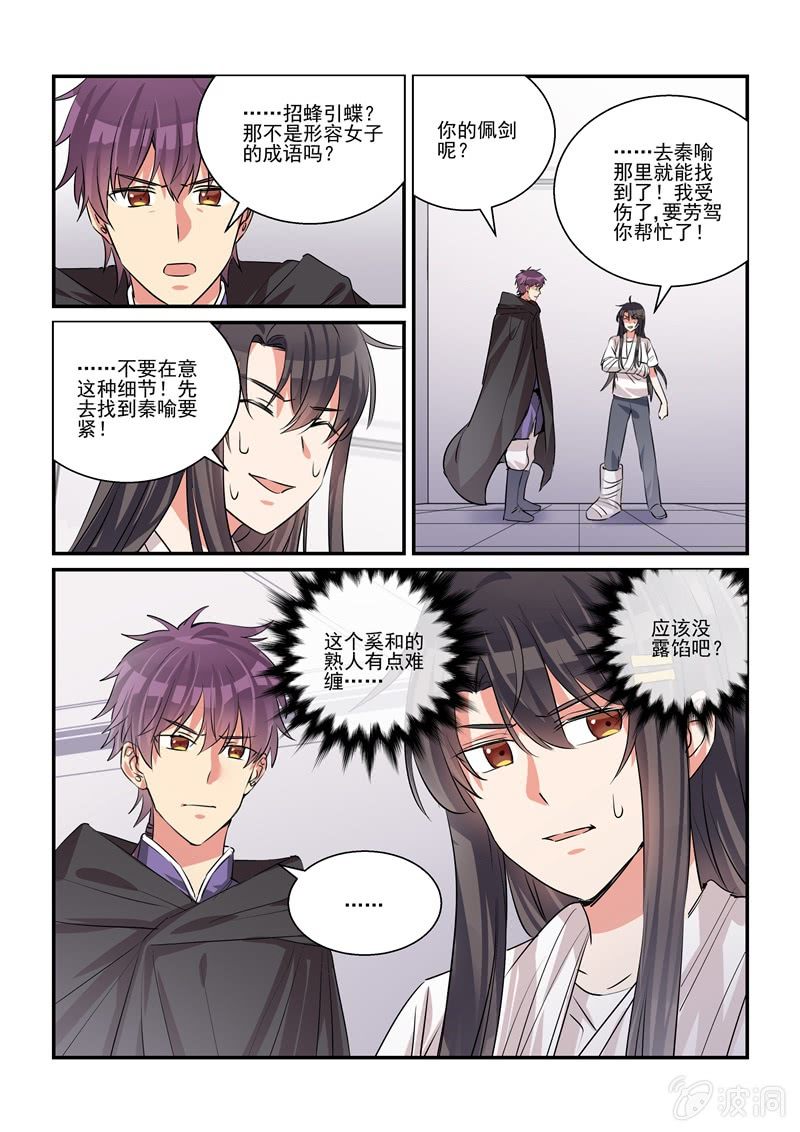 《保镖朱丽叶》第37话 第15页