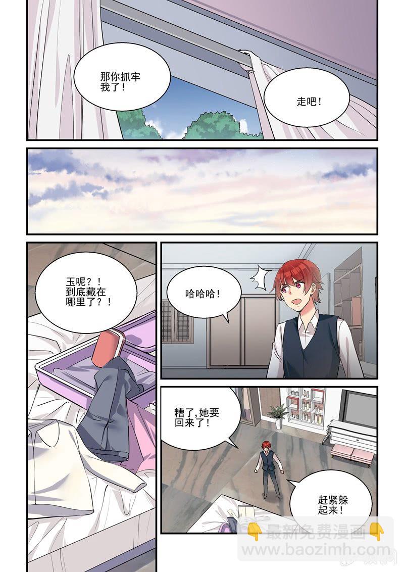 《保镖朱丽叶》第37话 第16页