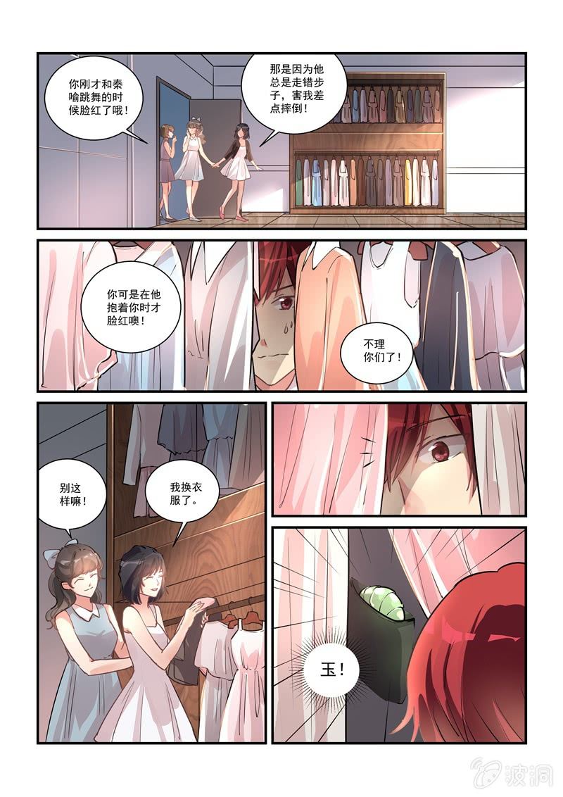 《保镖朱丽叶》第37话 第17页