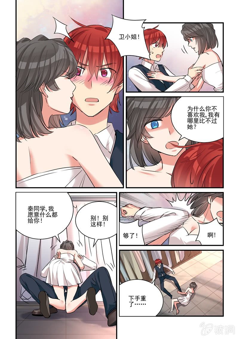 《保镖朱丽叶》第37话 第19页