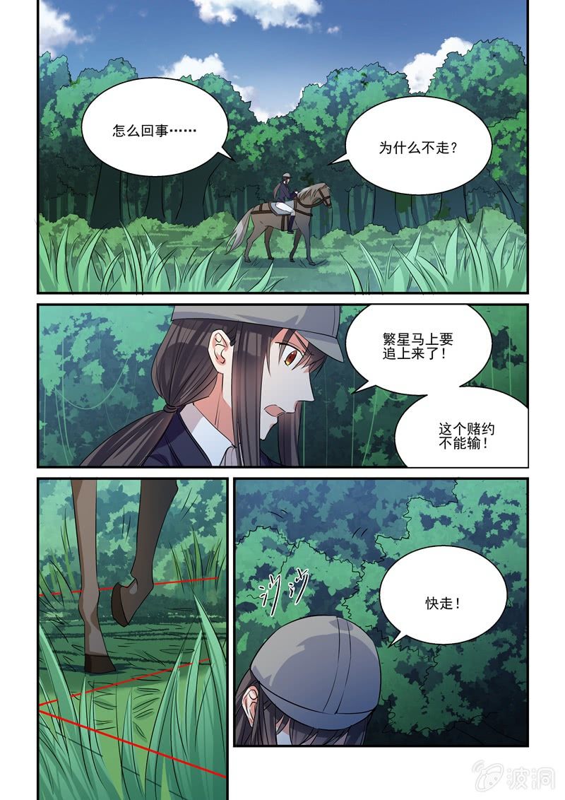 《保镖朱丽叶》第37话 第1页