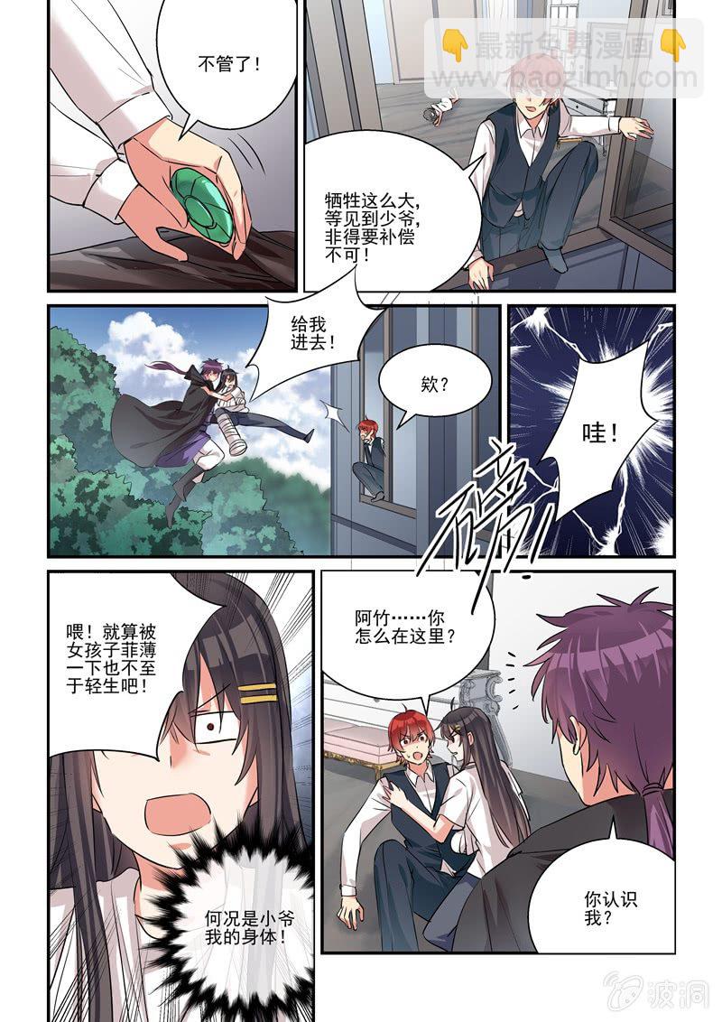《保镖朱丽叶》第37话 第20页