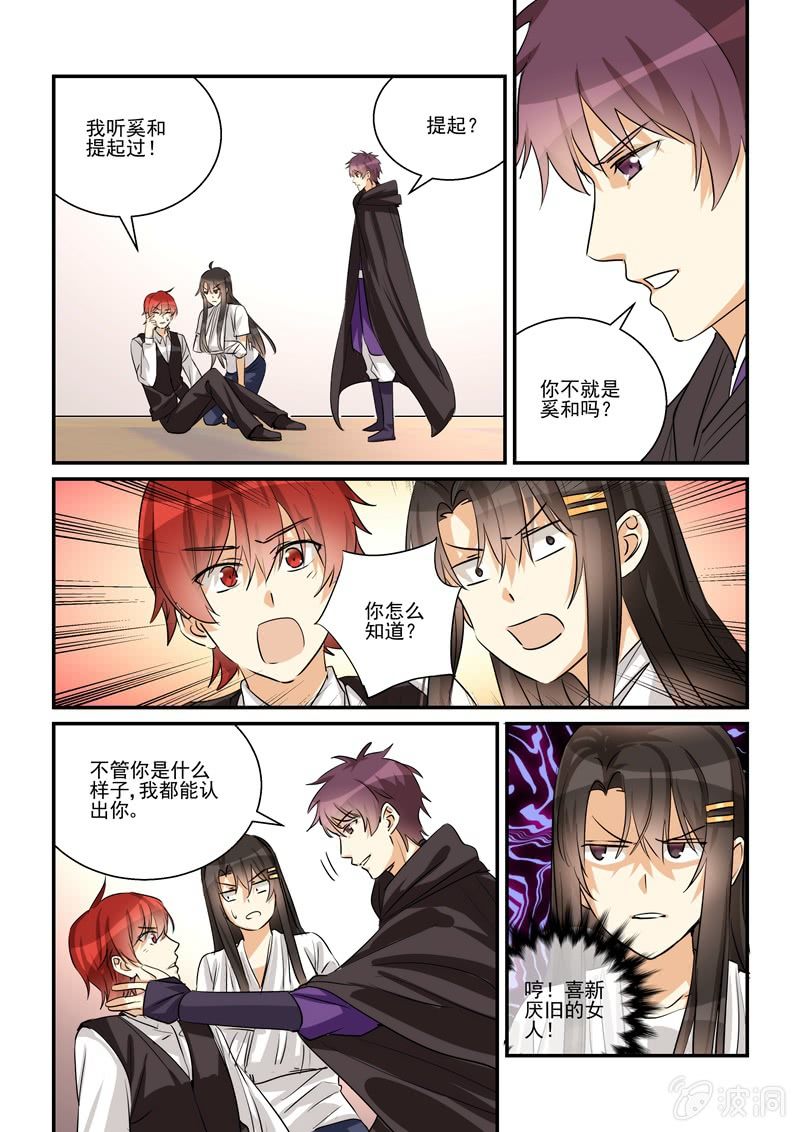 《保镖朱丽叶》第37话 第21页