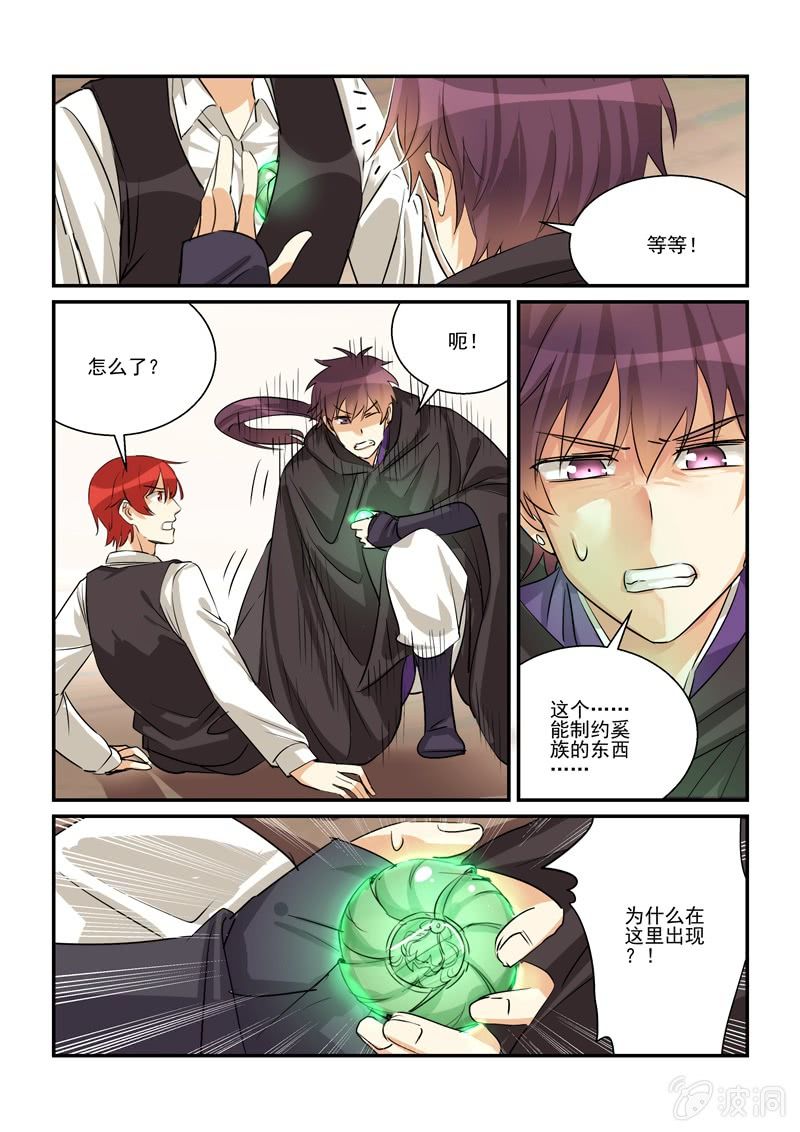 《保镖朱丽叶》第37话 第22页