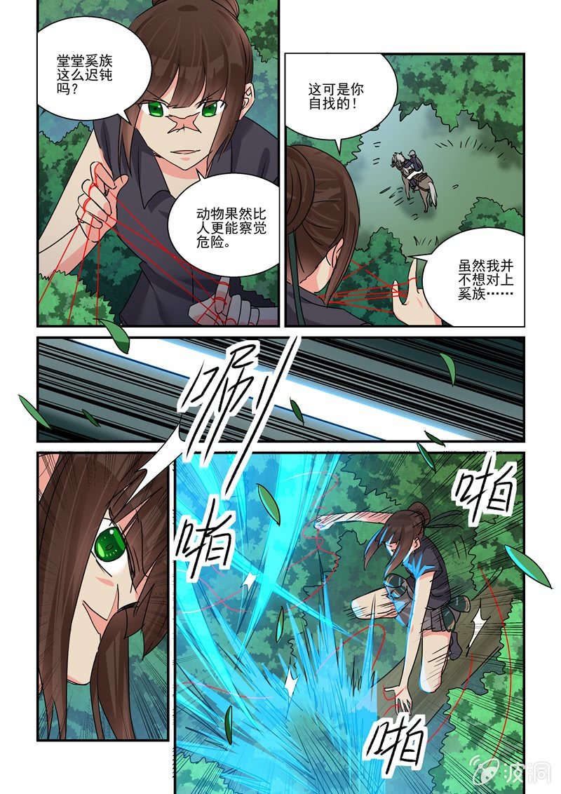 《保镖朱丽叶》第37话 第2页