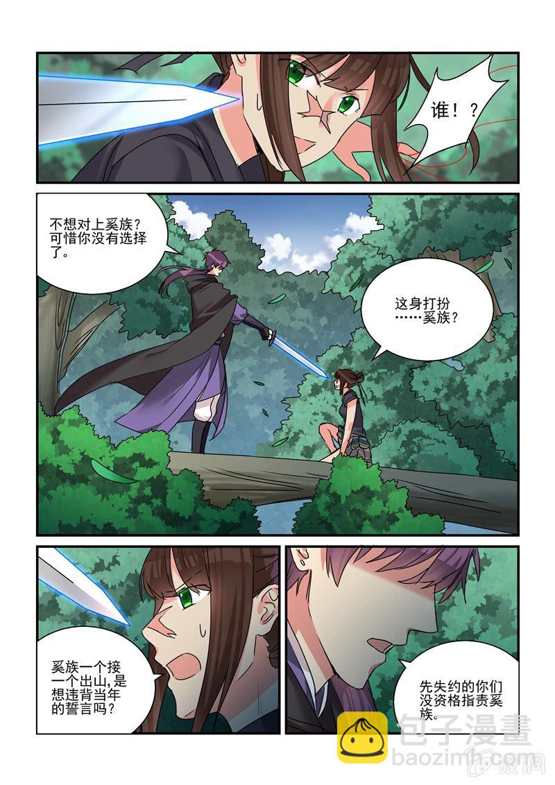 《保镖朱丽叶》第37话 第3页