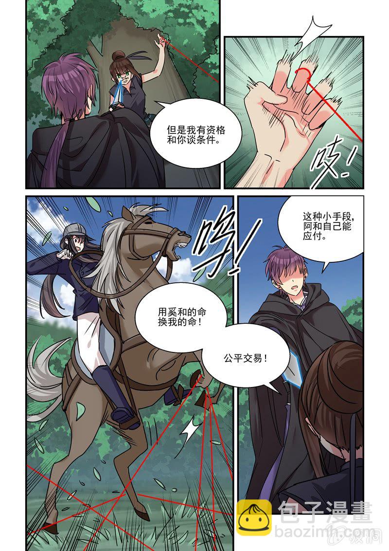 《保镖朱丽叶》第37话 第4页