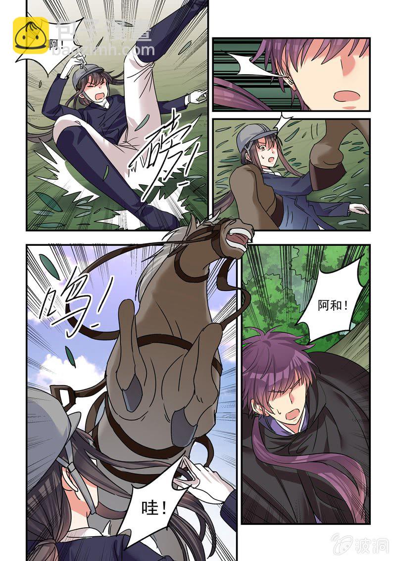 《保镖朱丽叶》第37话 第5页