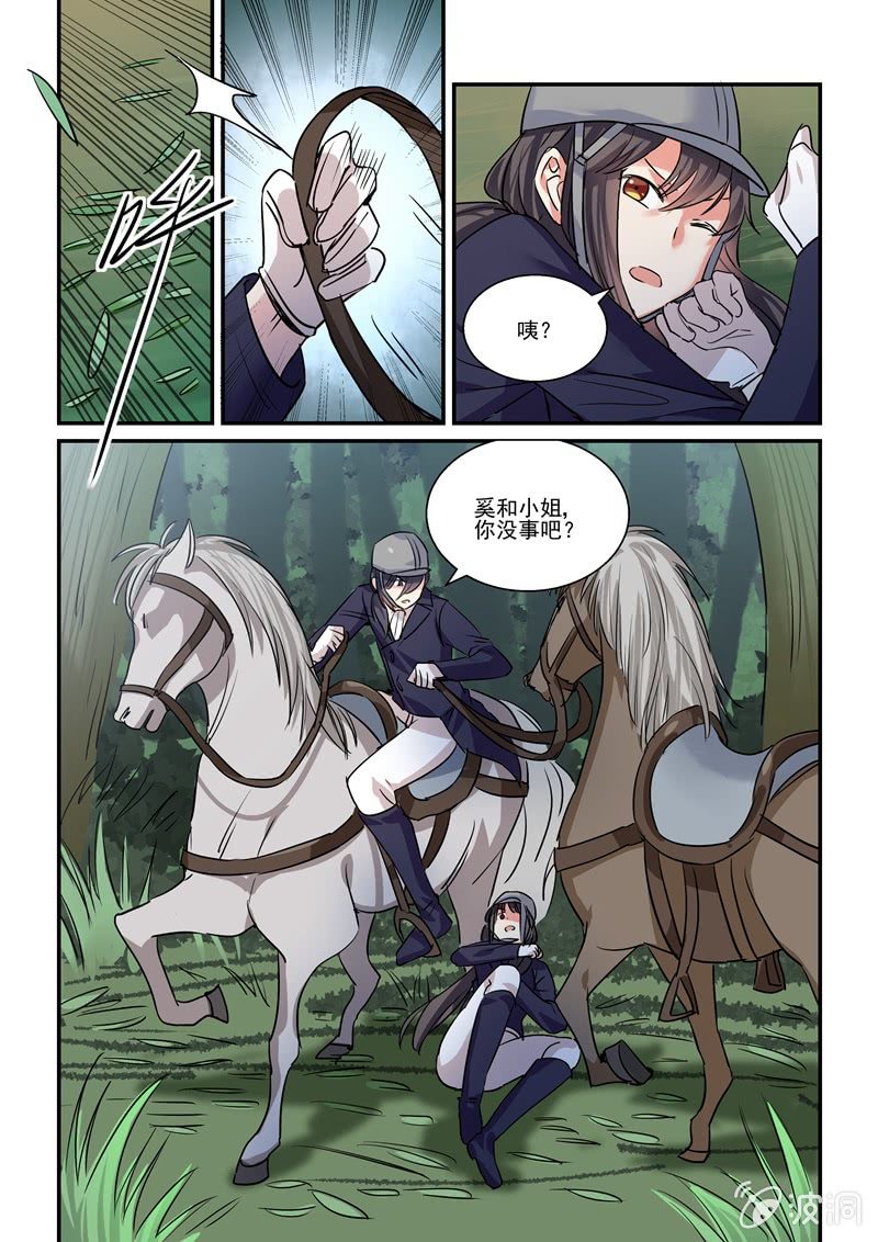 《保镖朱丽叶》第37话 第6页