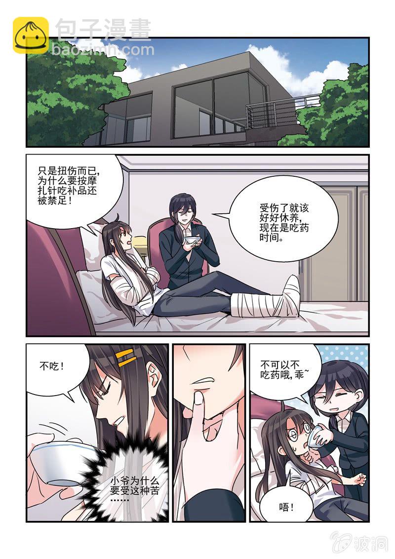 《保镖朱丽叶》第37话 第8页