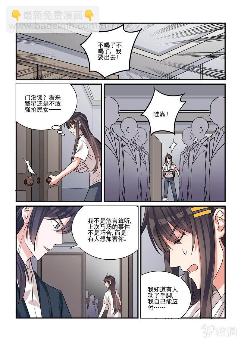 《保镖朱丽叶》第37话 第9页