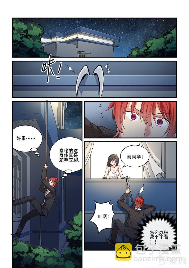 《保镖朱丽叶》第36话 第11页