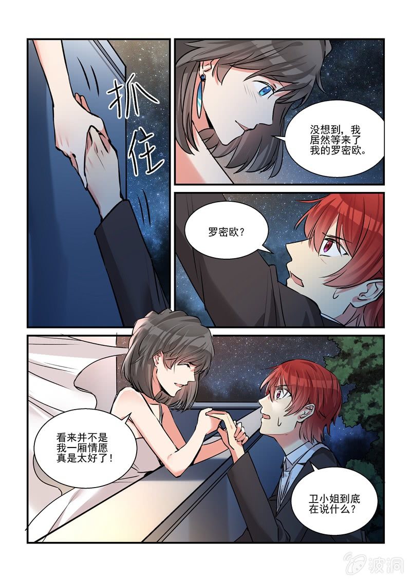 《保镖朱丽叶》第36话 第12页