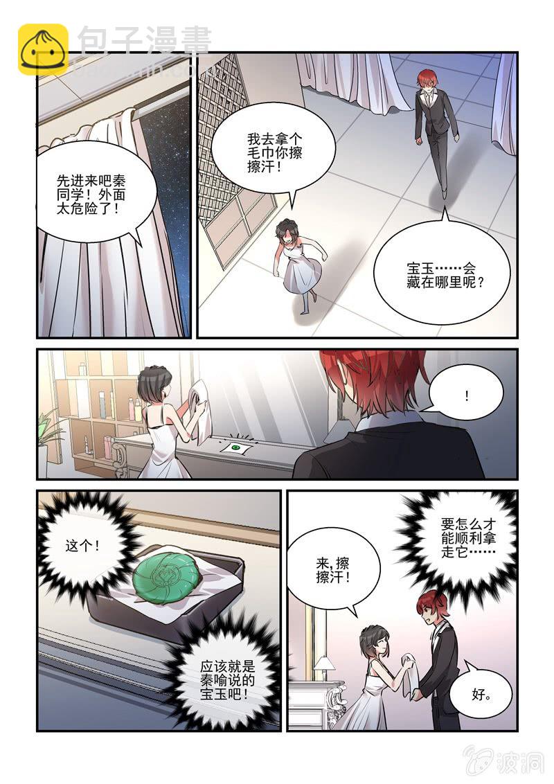 《保镖朱丽叶》第36话 第13页