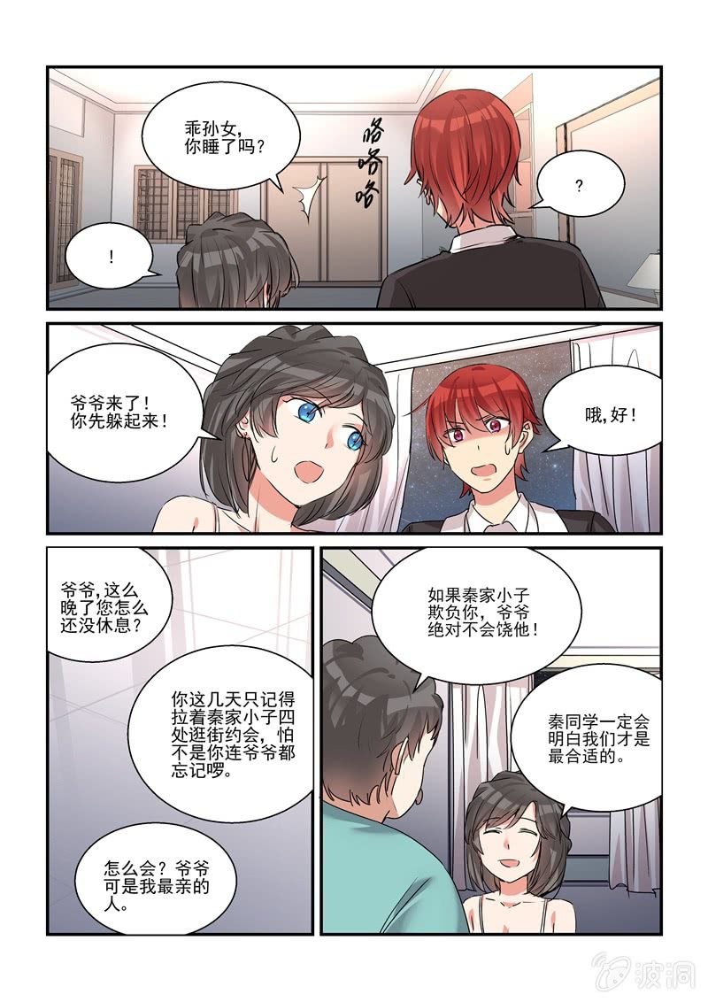 《保镖朱丽叶》第36话 第14页