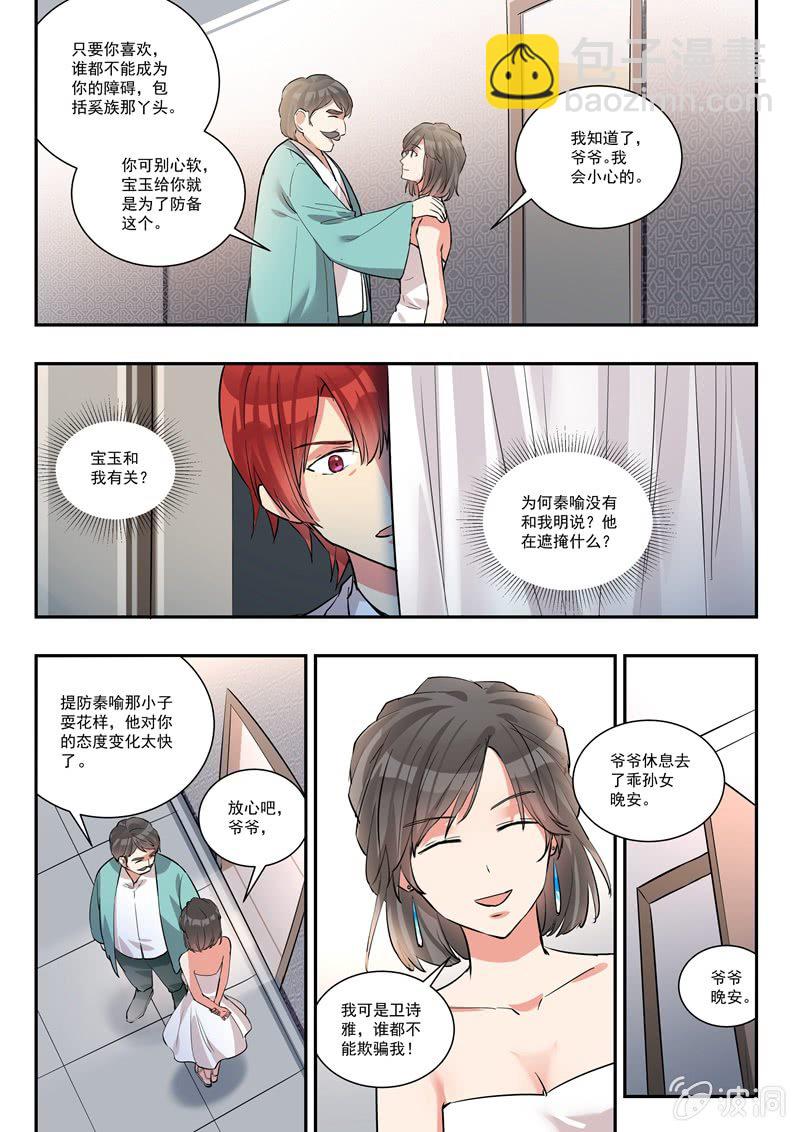 《保镖朱丽叶》第36话 第15页