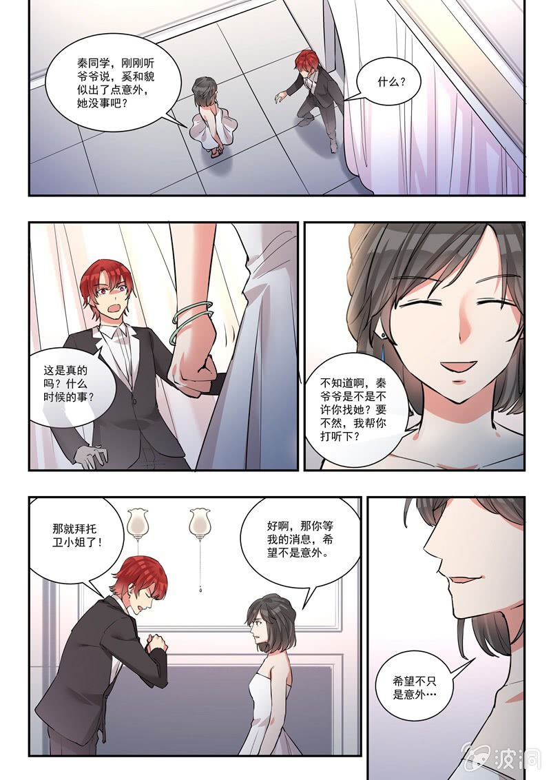 《保镖朱丽叶》第36话 第16页