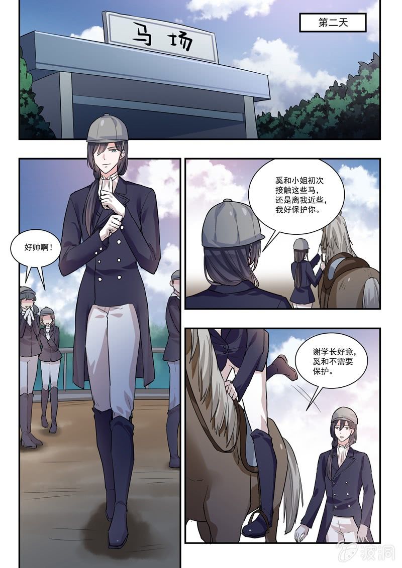 《保镖朱丽叶》第36话 第17页