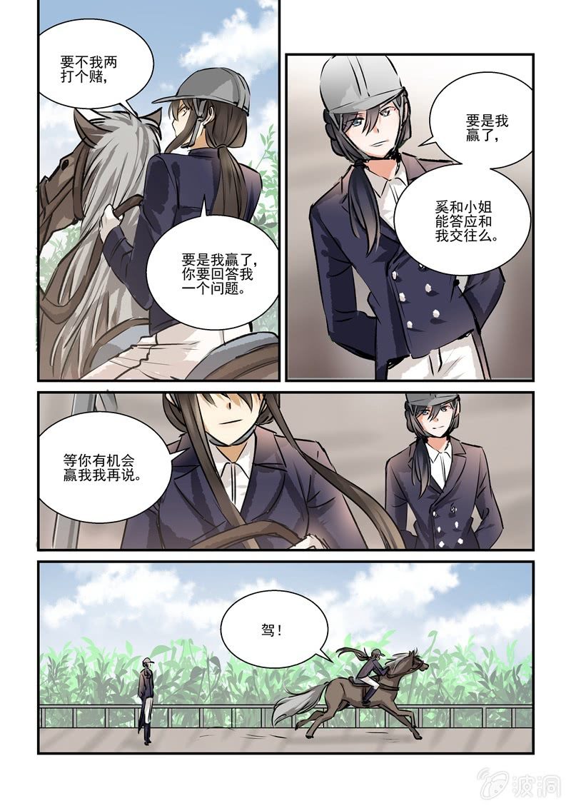 《保镖朱丽叶》第36话 第18页