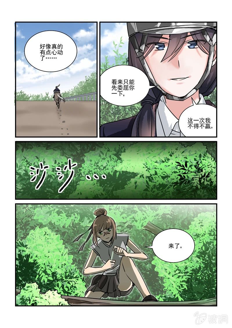 《保镖朱丽叶》第36话 第19页