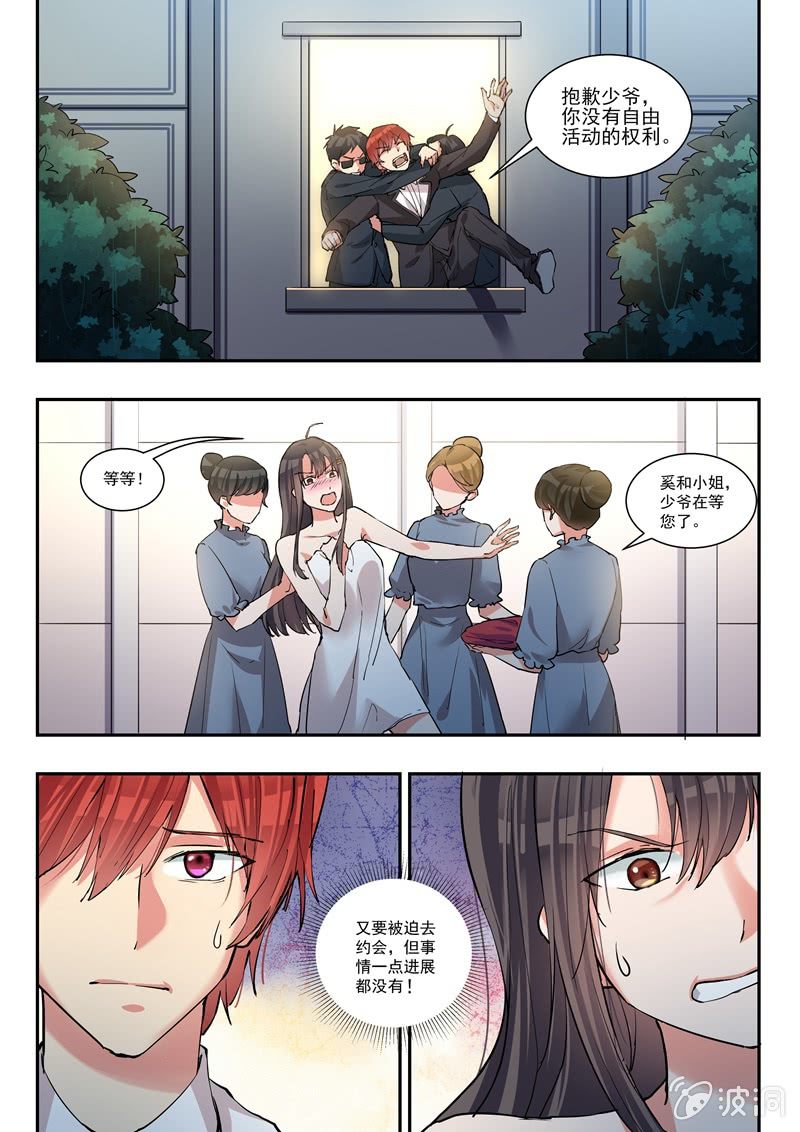 《保镖朱丽叶》第36话 第1页
