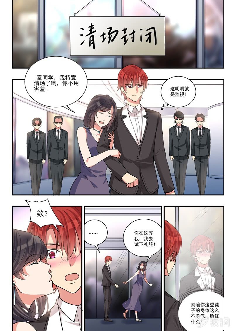 《保镖朱丽叶》第36话 第2页