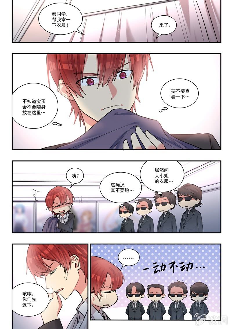 《保镖朱丽叶》第36话 第3页