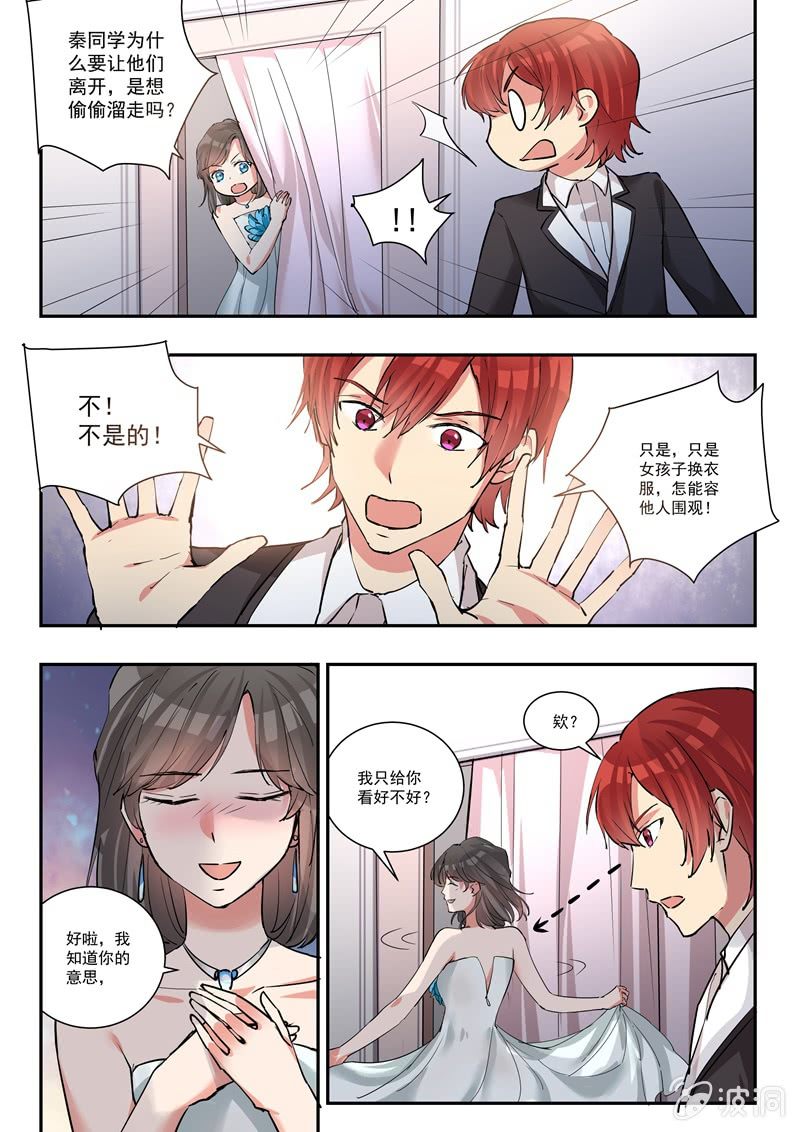 《保镖朱丽叶》第36话 第4页