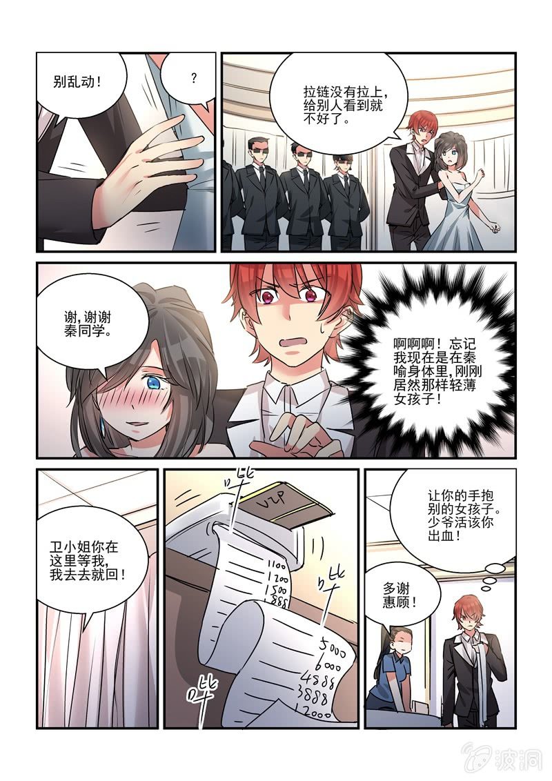 《保镖朱丽叶》第36话 第5页