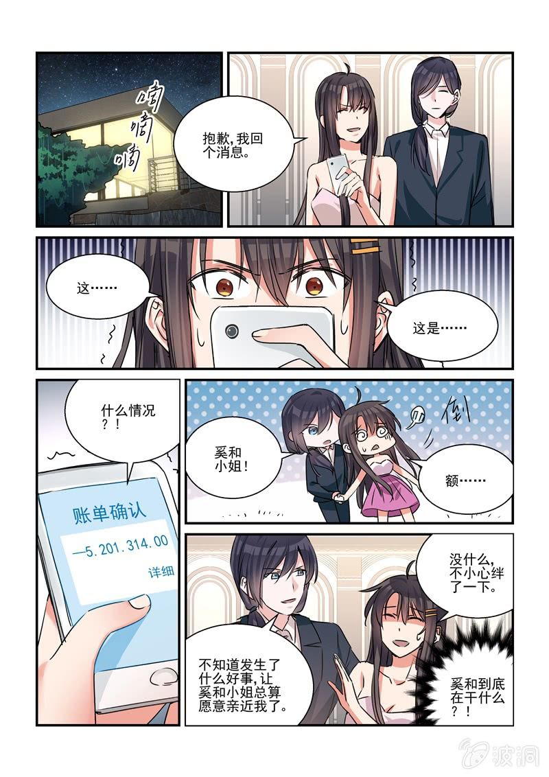 《保镖朱丽叶》第36话 第6页