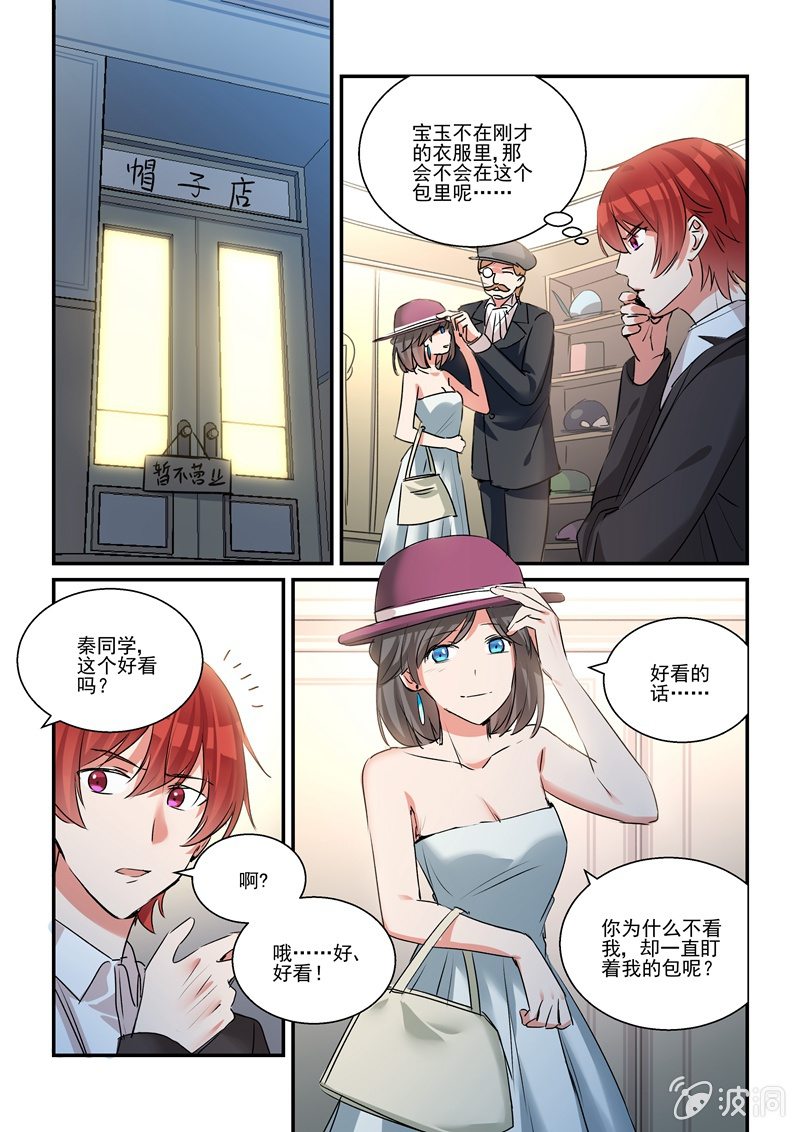 《保镖朱丽叶》第36话 第7页