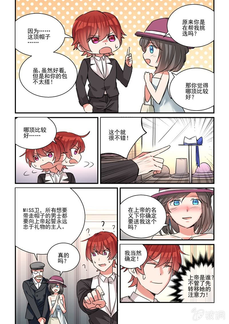 《保镖朱丽叶》第36话 第8页