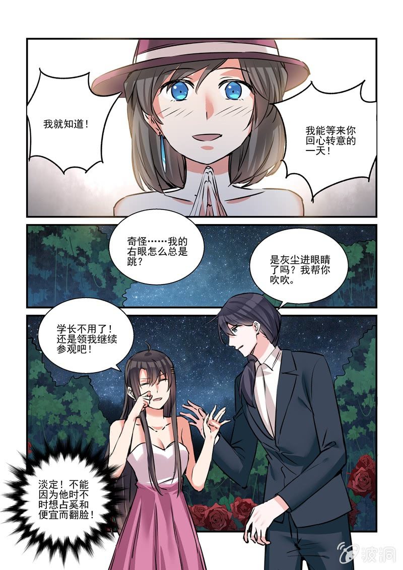 《保镖朱丽叶》第36话 第9页