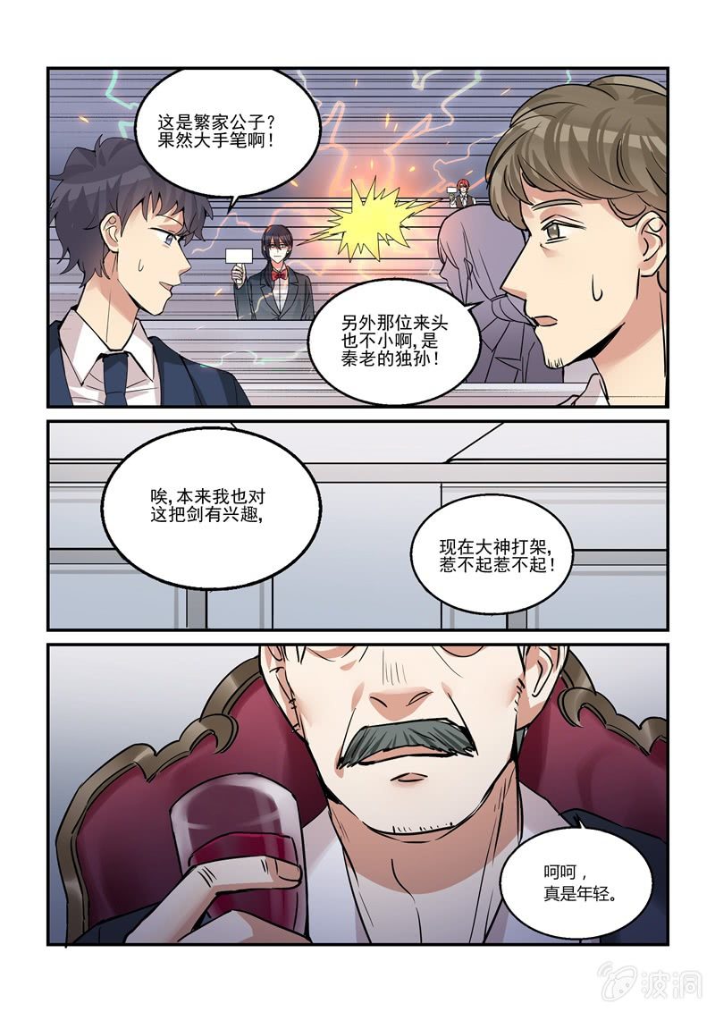 《保镖朱丽叶》第42话 第11页