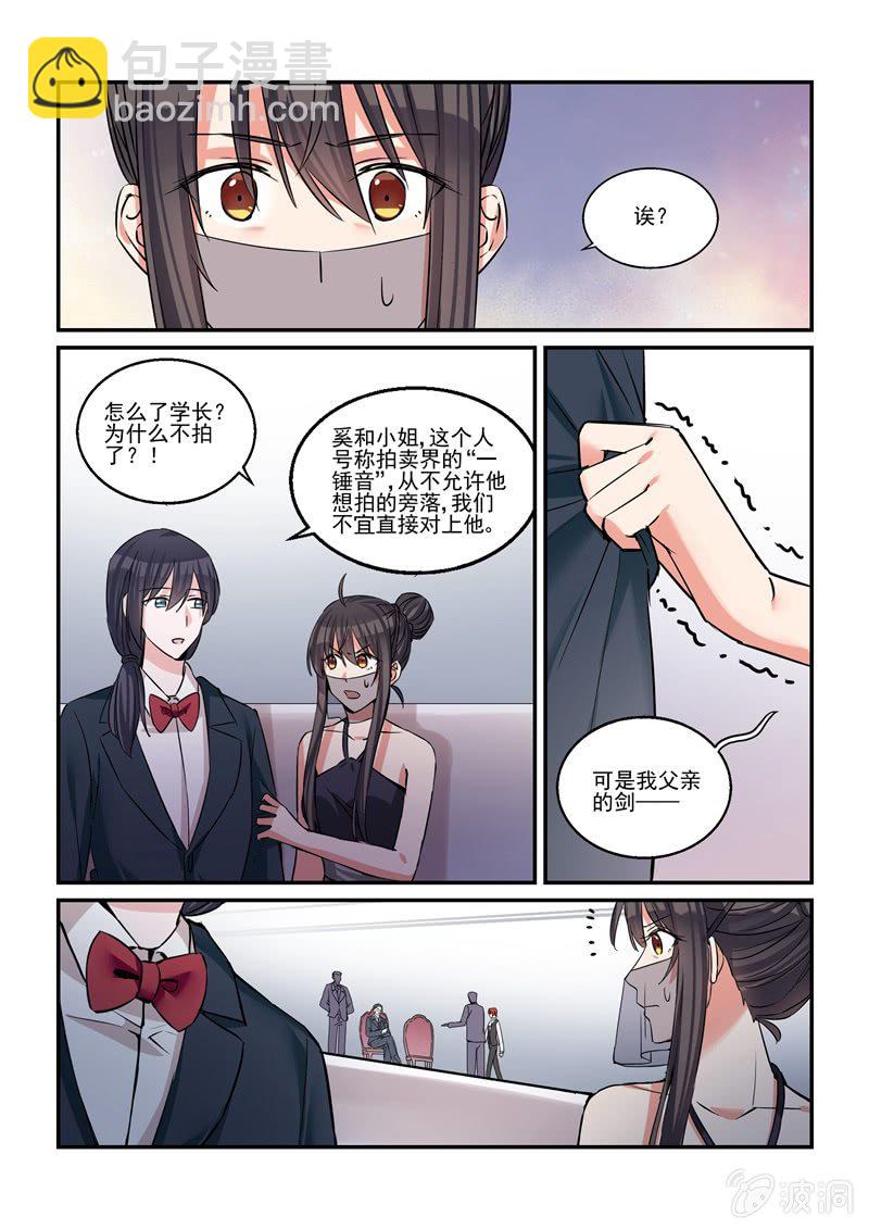 《保镖朱丽叶》第42话 第13页