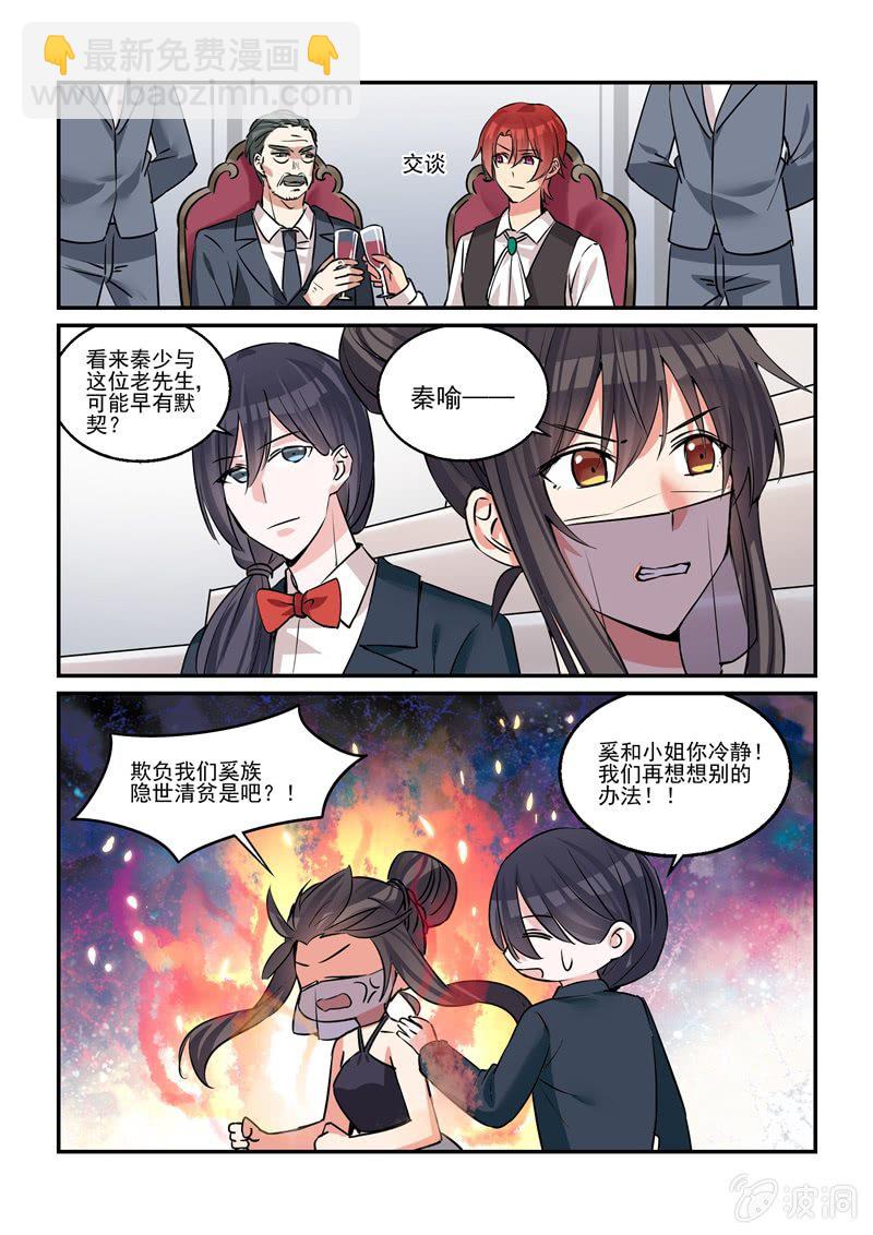 《保镖朱丽叶》第42话 第14页