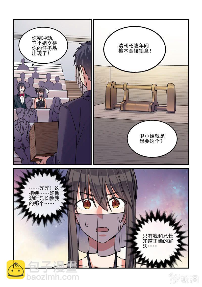 《保镖朱丽叶》第42话 第15页