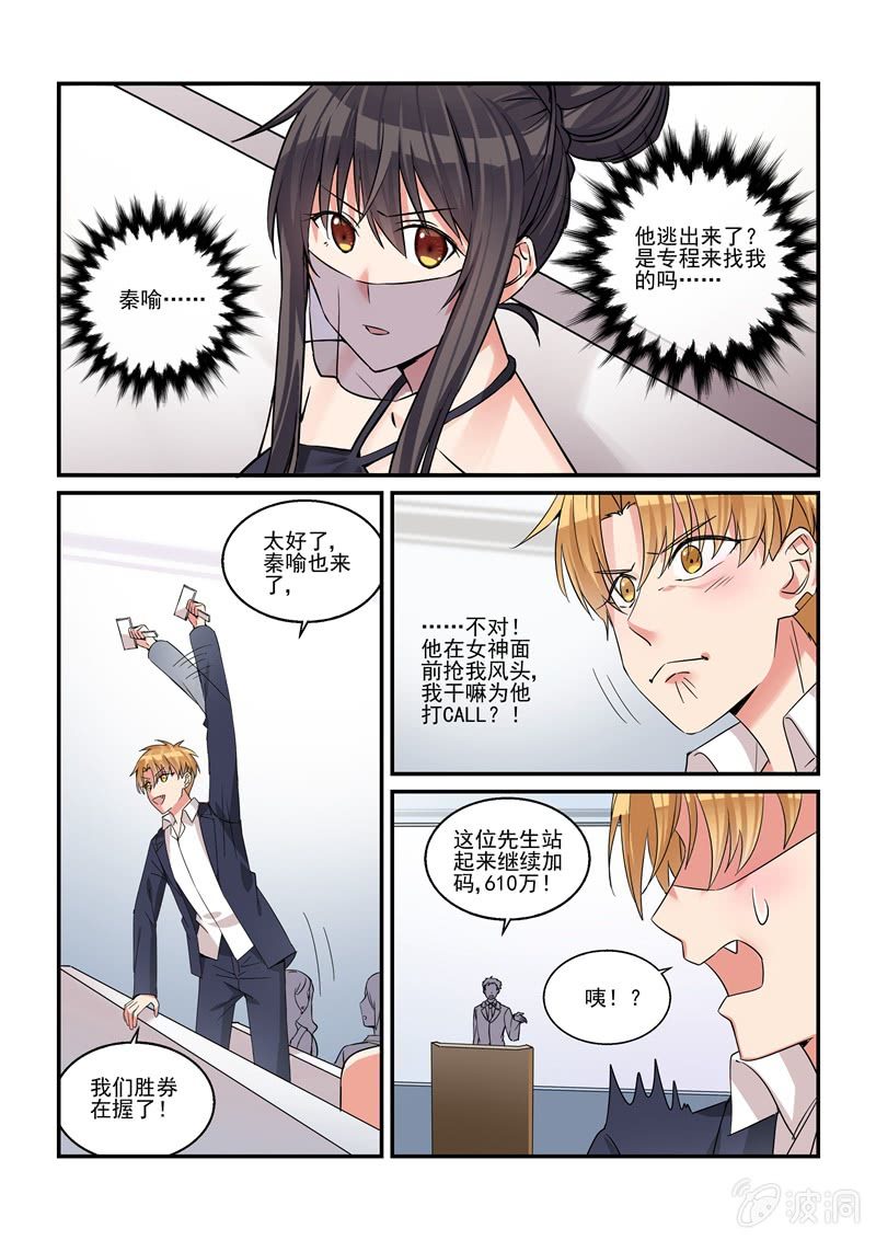 《保镖朱丽叶》第42话 第1页