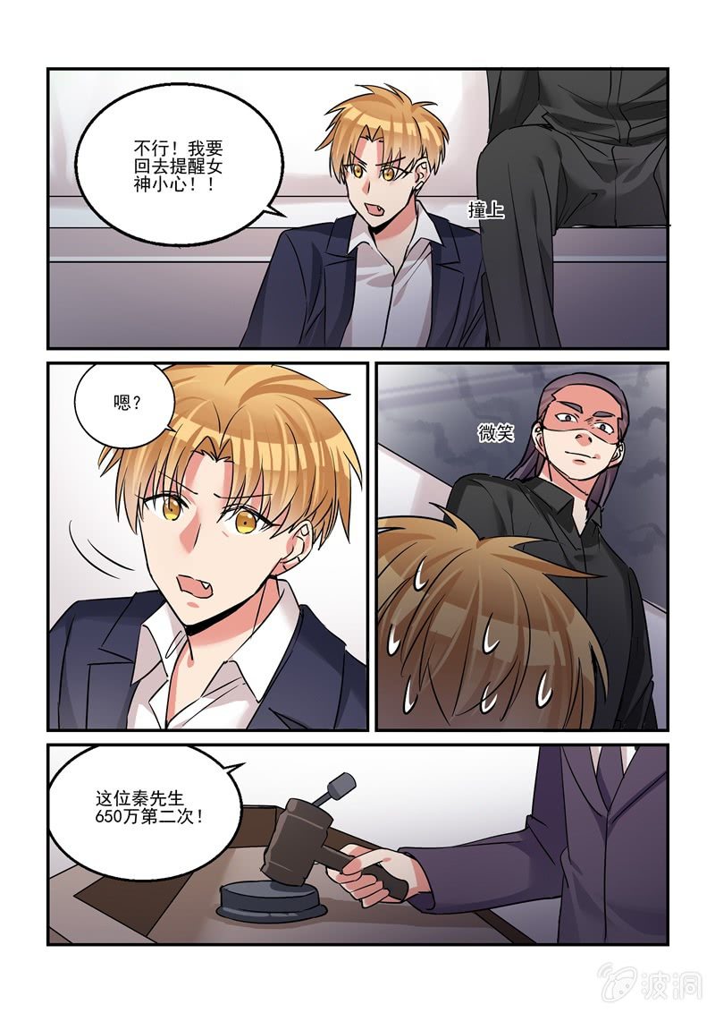 《保镖朱丽叶》第42话 第5页