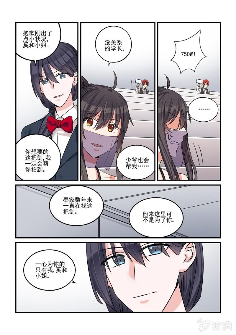 《保镖朱丽叶》第42话 第7页