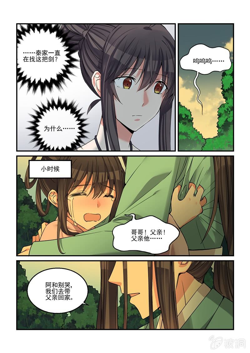 《保镖朱丽叶》第42话 第8页