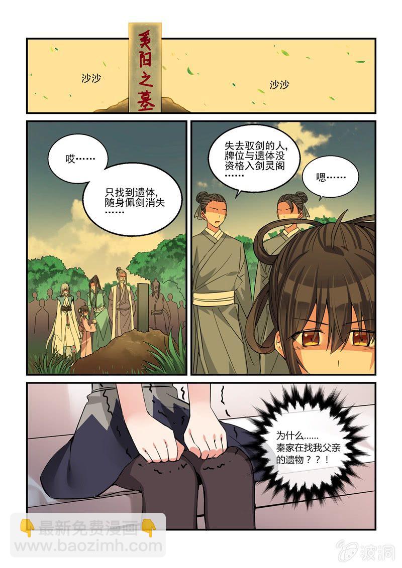 《保镖朱丽叶》第42话 第9页
