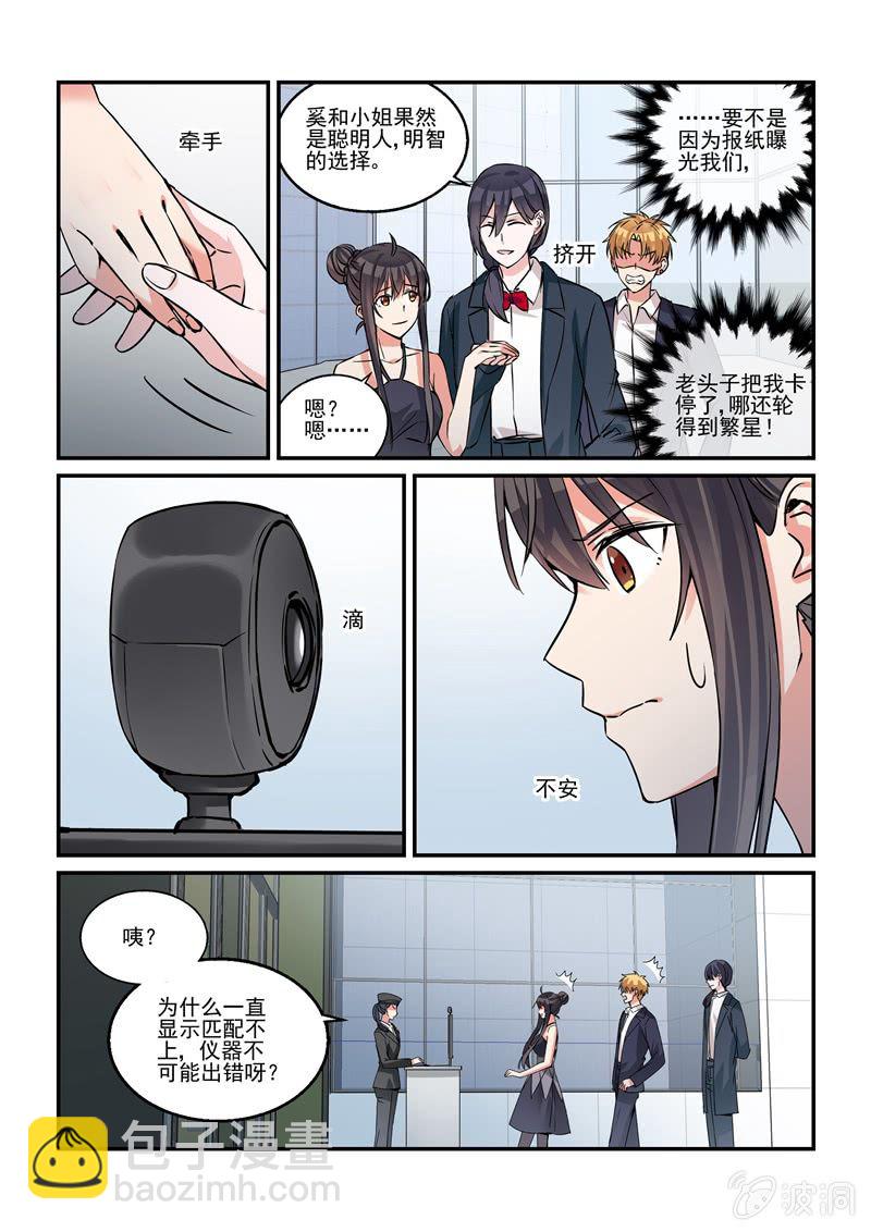 《保镖朱丽叶》第41话 第10页
