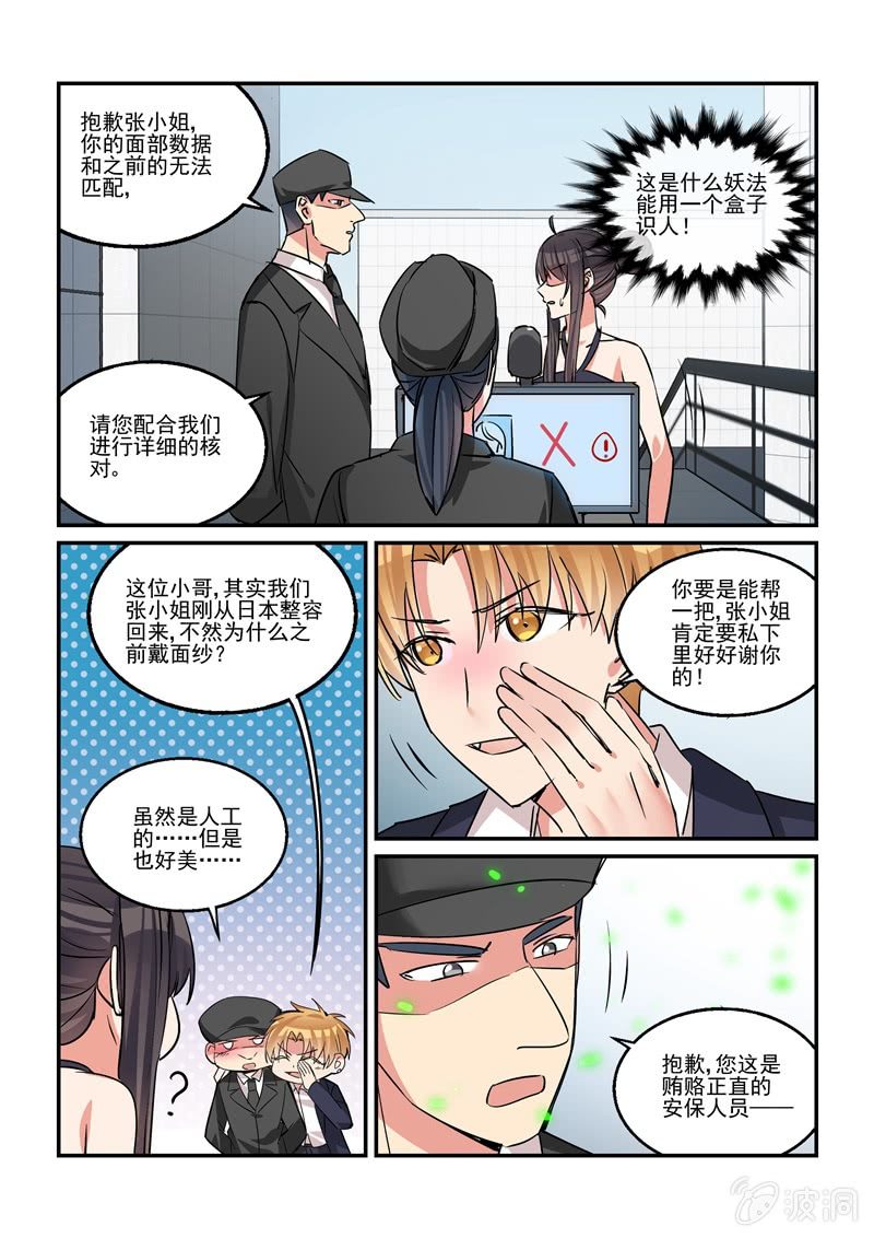 《保镖朱丽叶》第41话 第11页