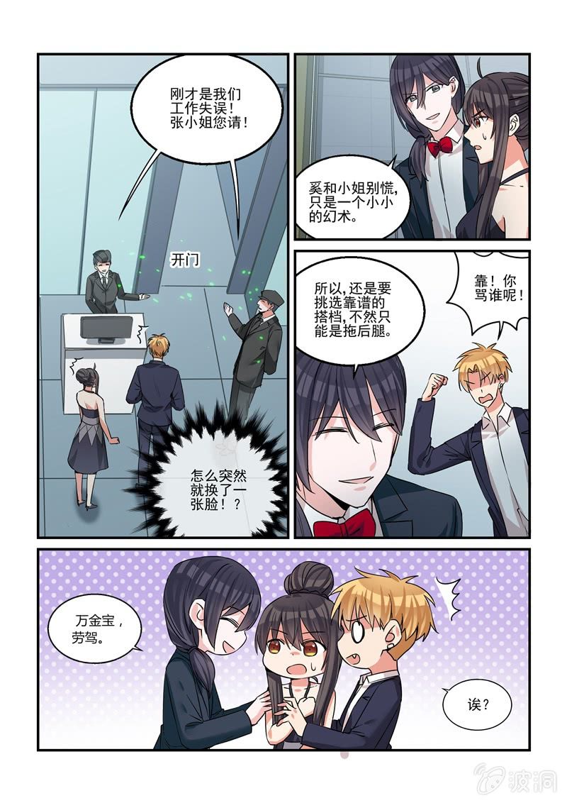 《保镖朱丽叶》第41话 第12页