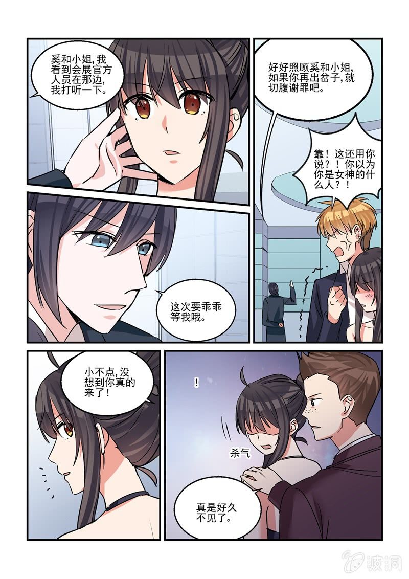 《保镖朱丽叶》第41话 第13页