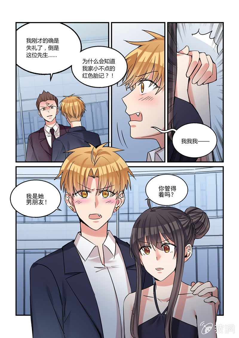 《保镖朱丽叶》第41话 第16页