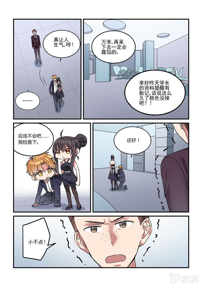 《保镖朱丽叶》第41话 第17页