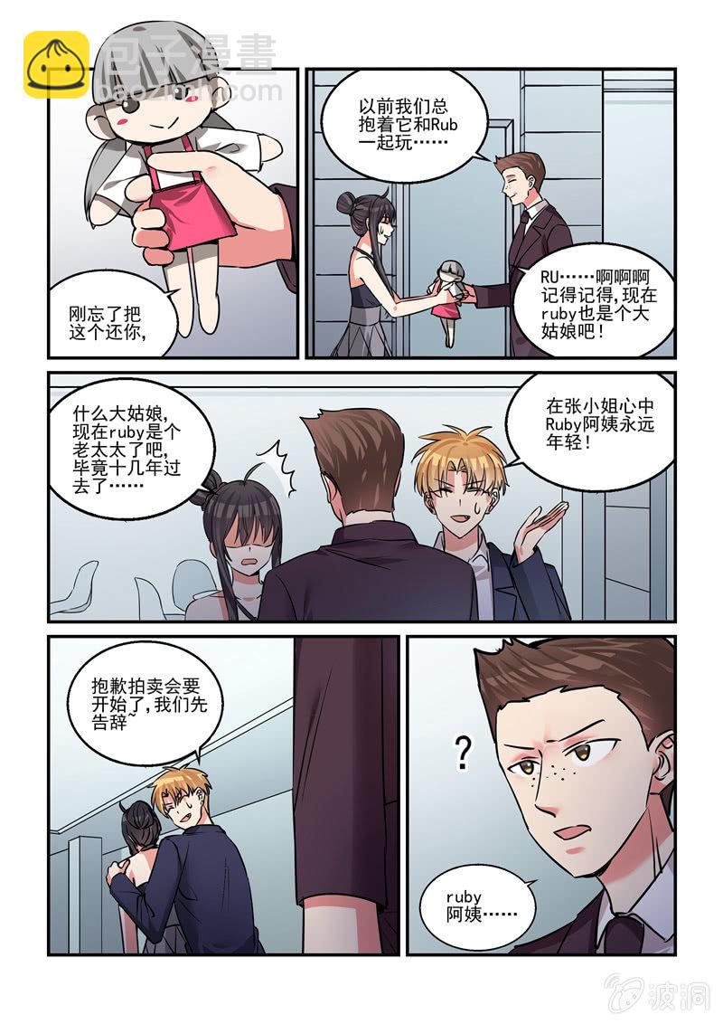 《保镖朱丽叶》第41话 第18页